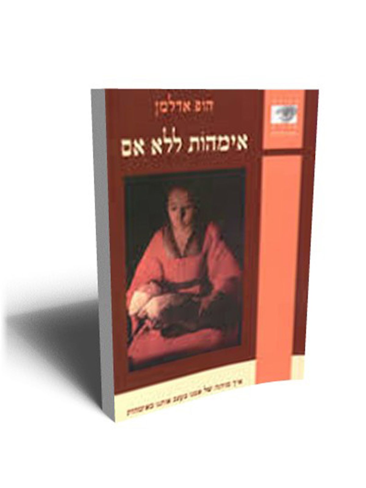 אימהות ללא אם