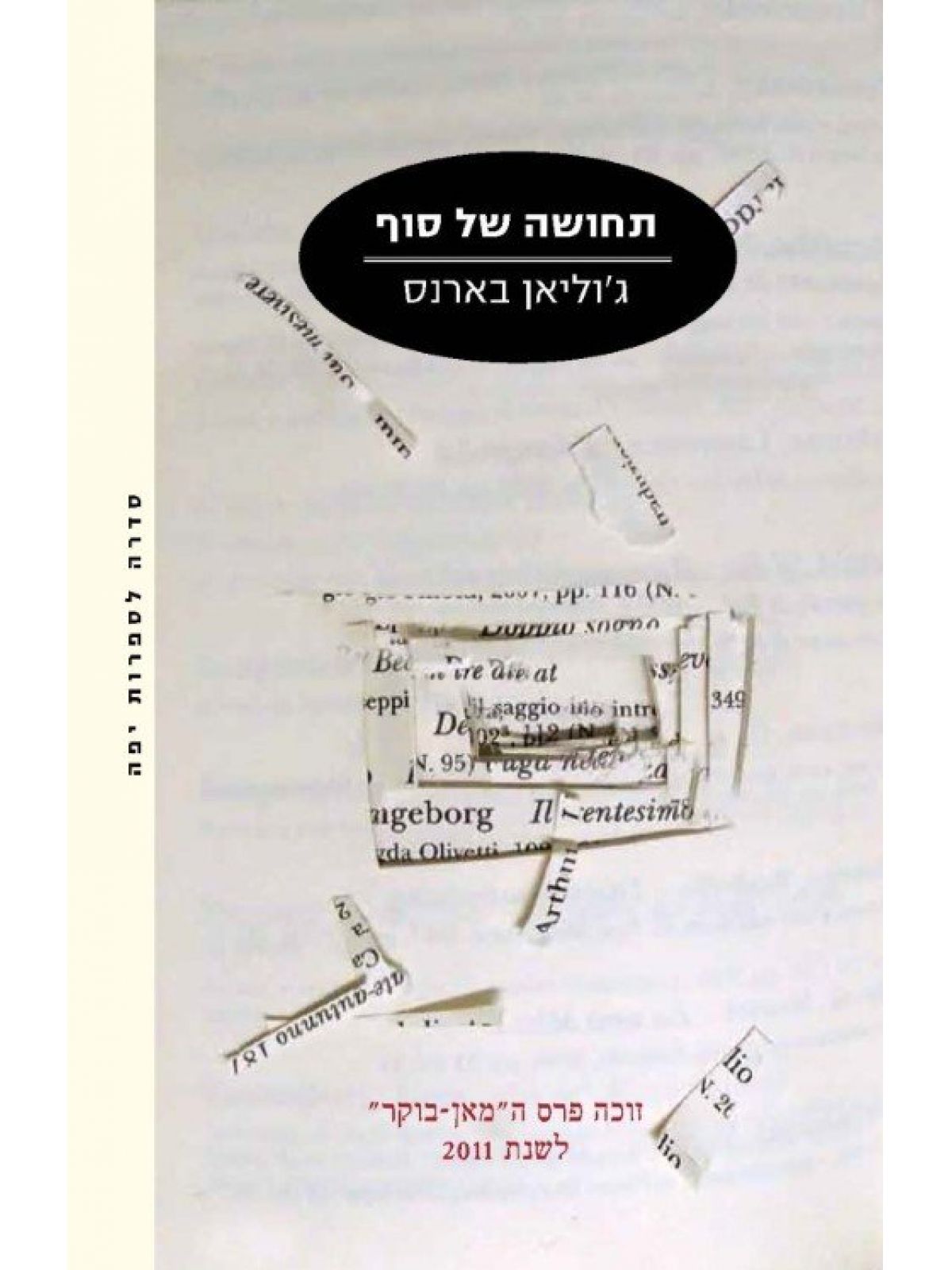 תחושה של סוף