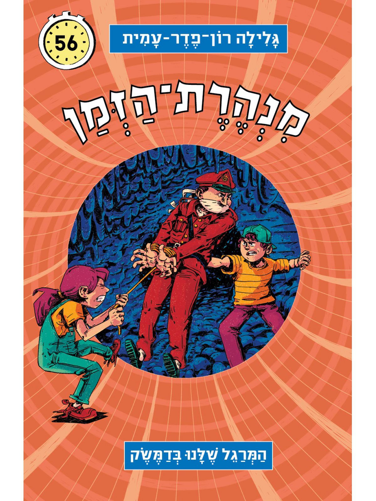 מנהרת הזמן 56 המרגל שלנו בדמשק