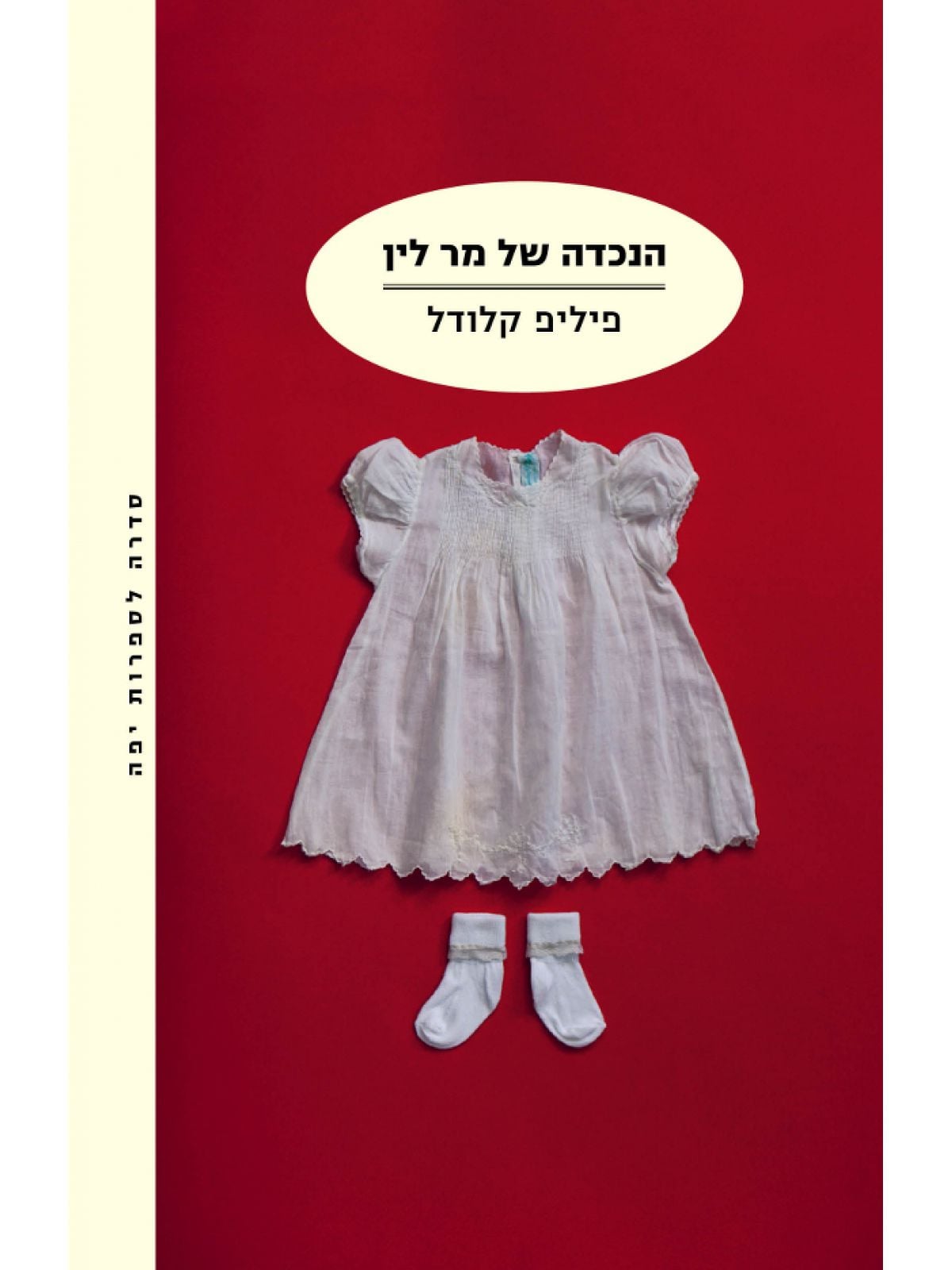 הנכדה של מר לין