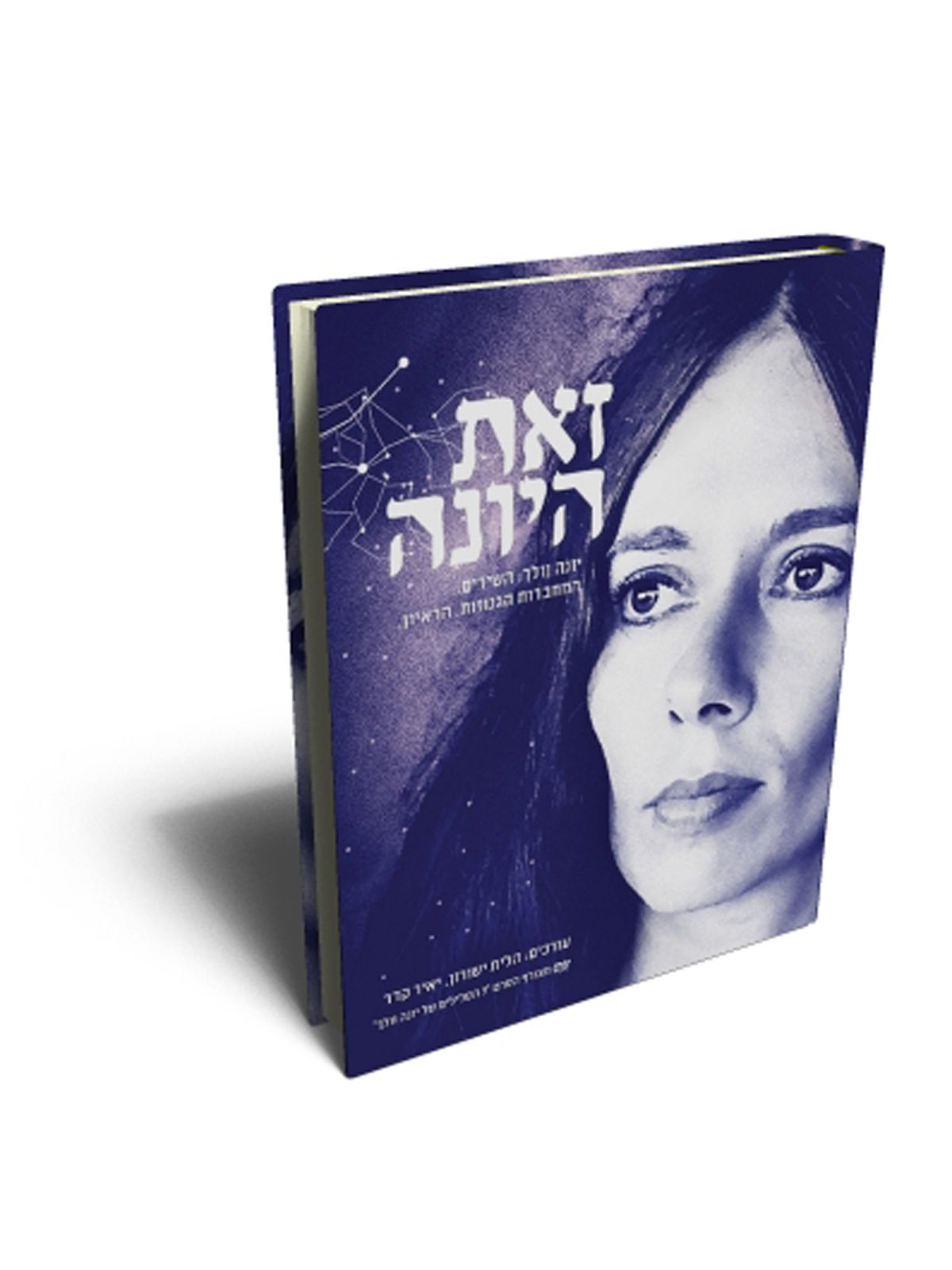 זאת היונה כולל די וי די