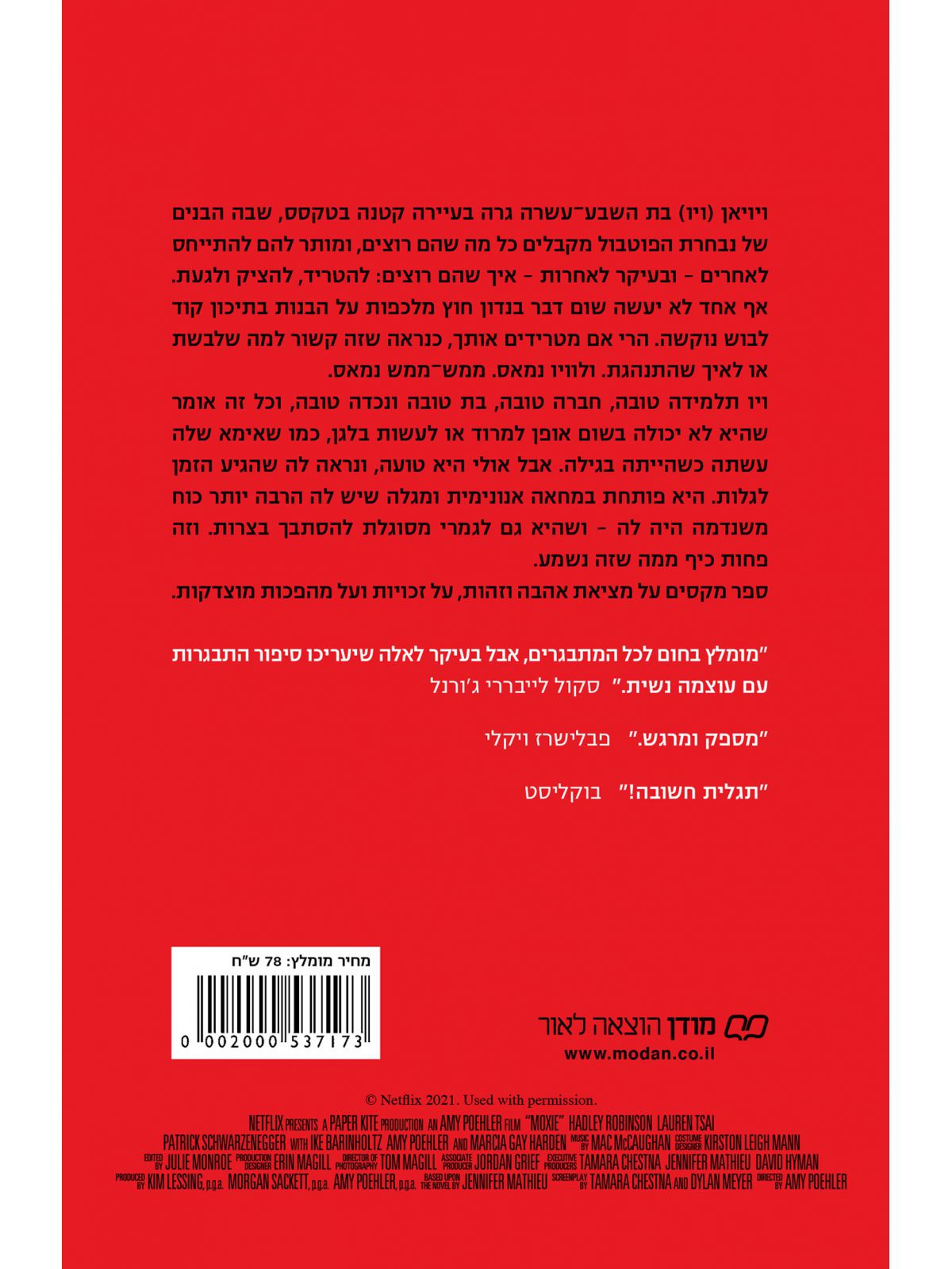 מוקסי עטיפת הסרט