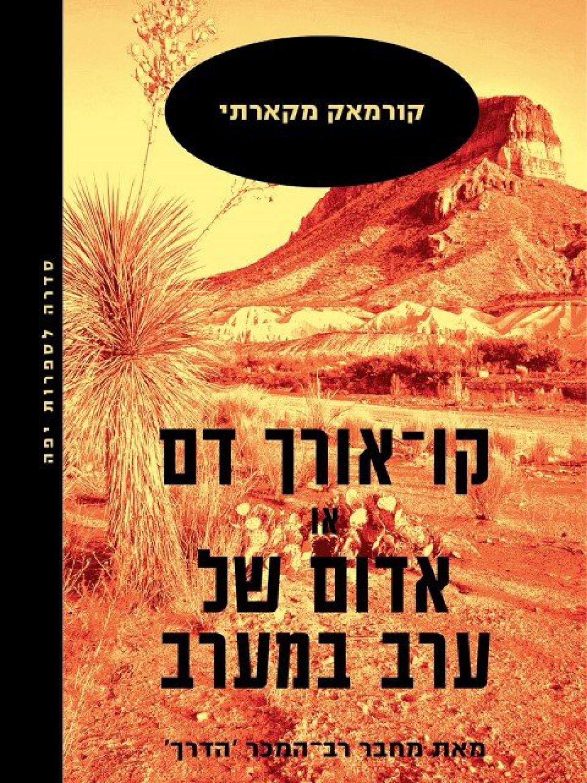 קו אורך דם  או אדום של ערב במערב