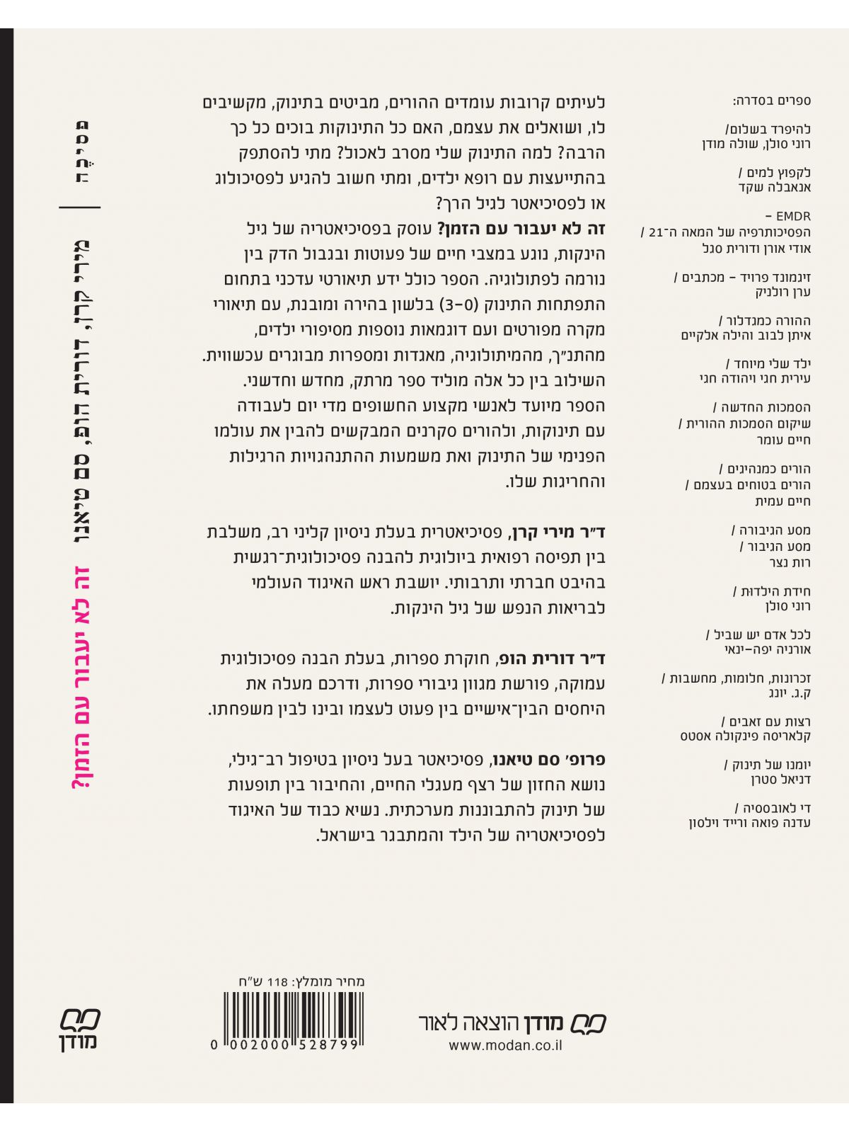 זה לא יעבור עם הזמן