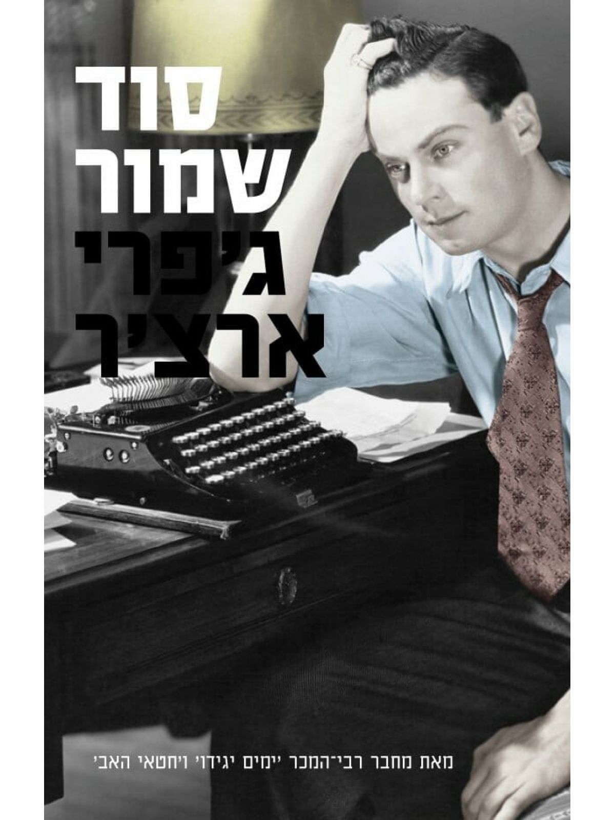 סוד שמור דברי ימי קליפטון 3