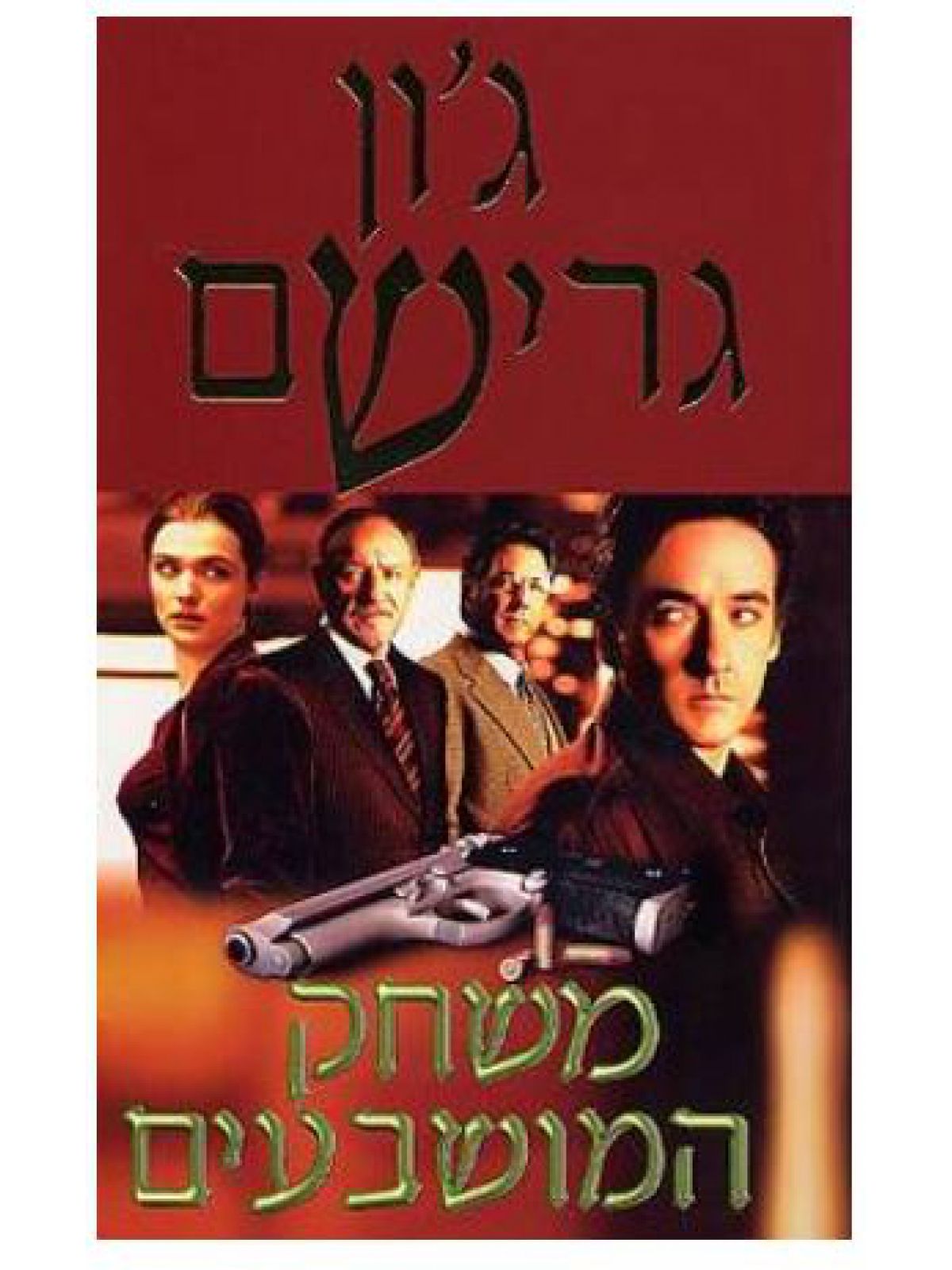משחק המושבעים