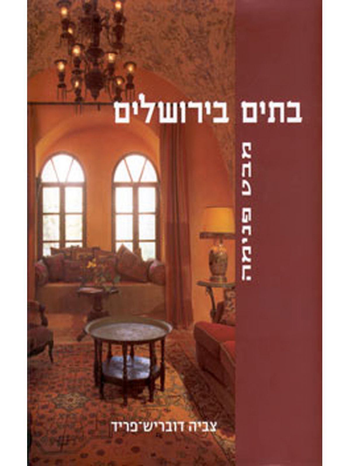 בתים בירושלים