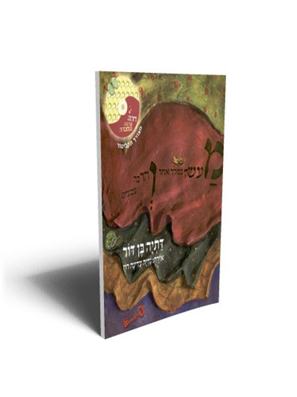 מעשה במלך אחד והרבה צבעים