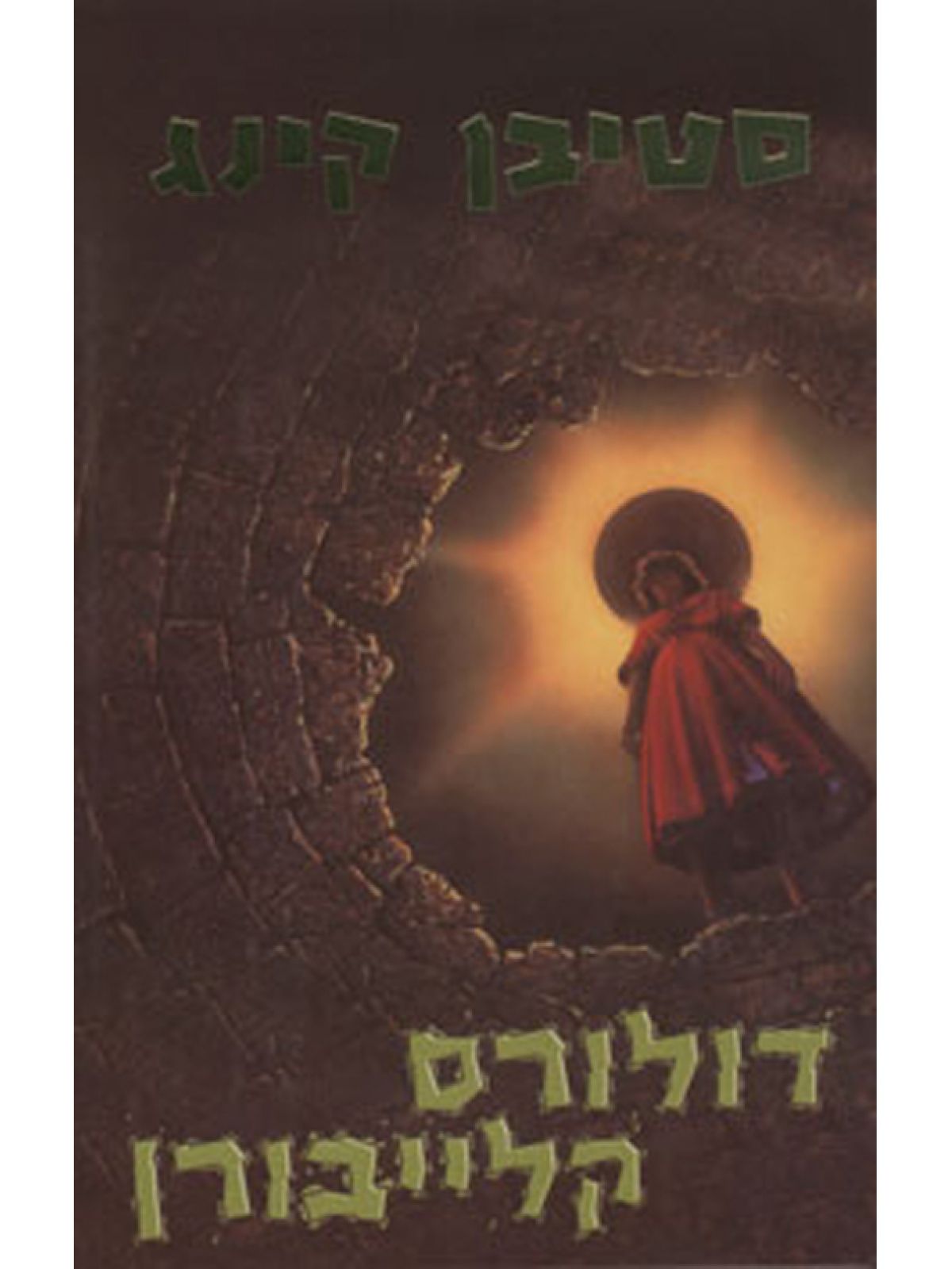 דולורס קלייבורן