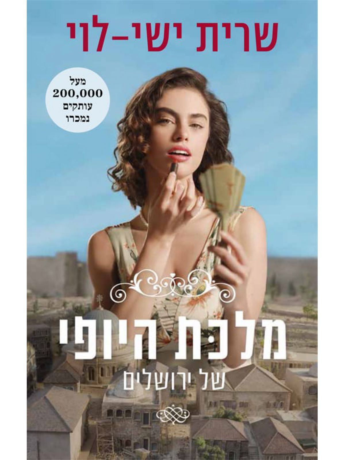 מלכת היופי של ירושלים