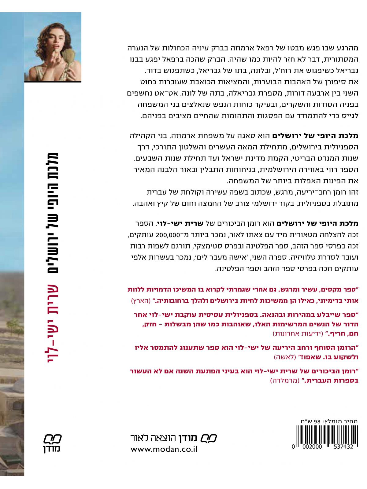 מלכת היופי של ירושלים