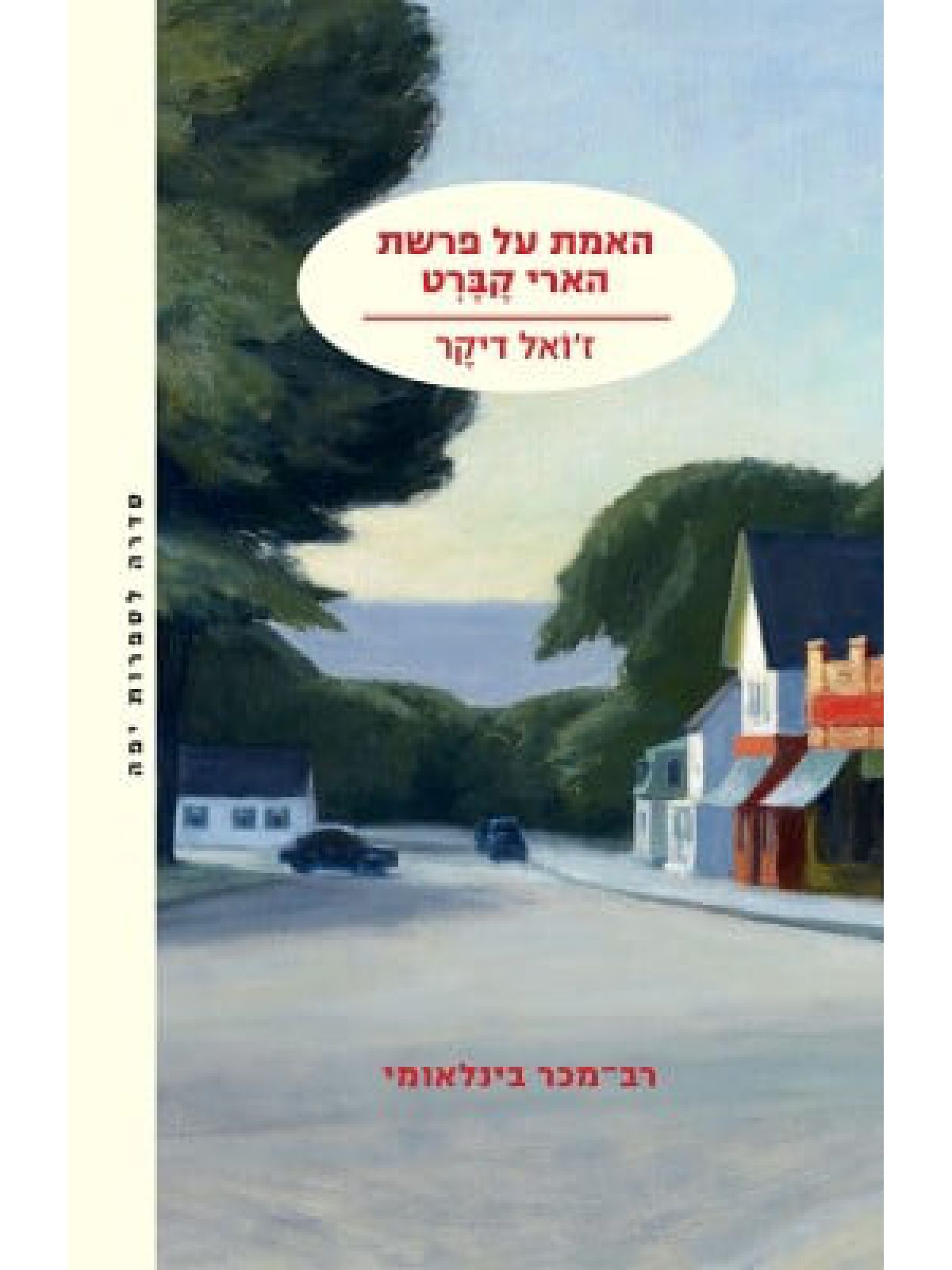 האמת על פרשת הארי קברט