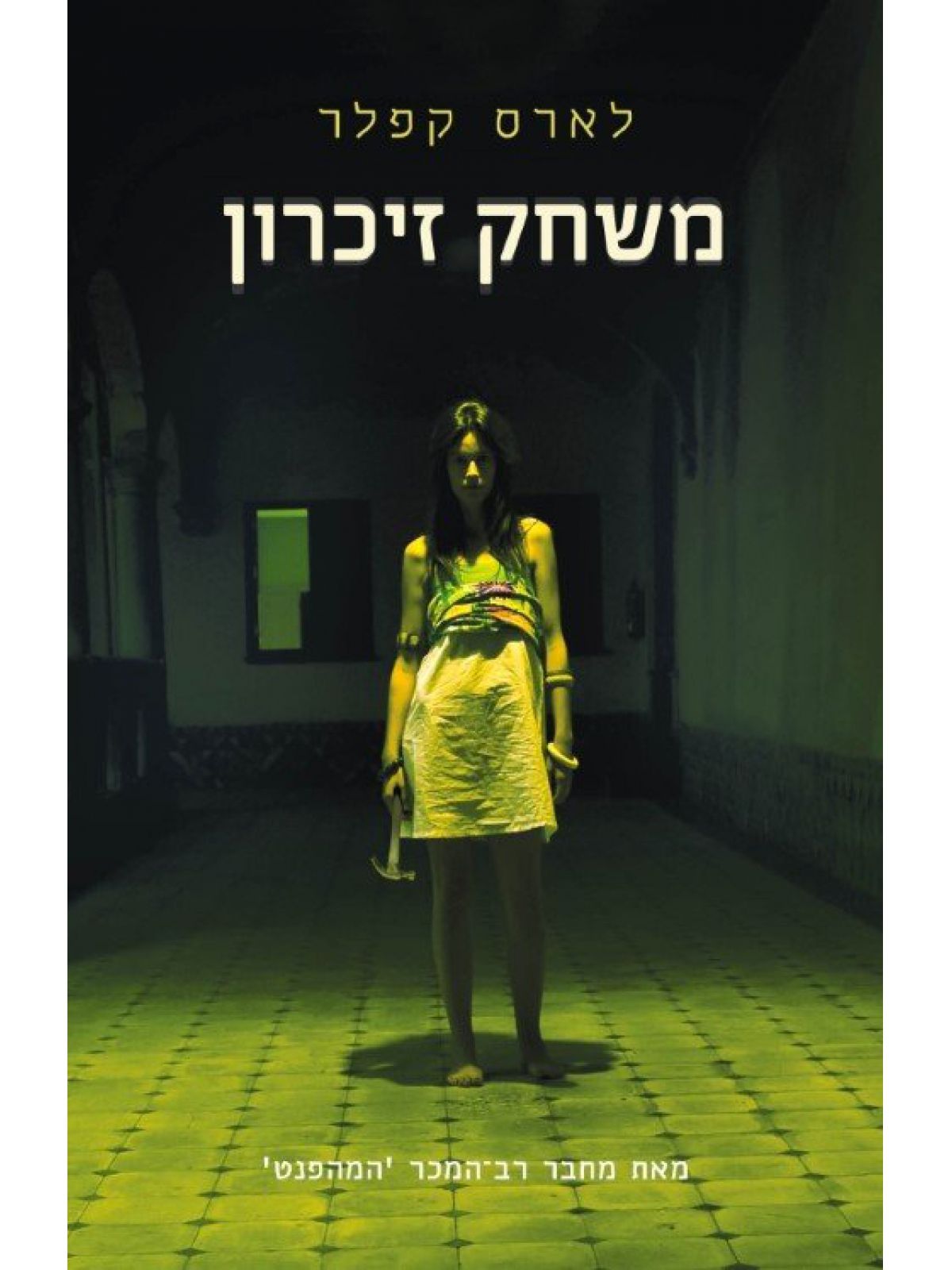 משחק זיכרון