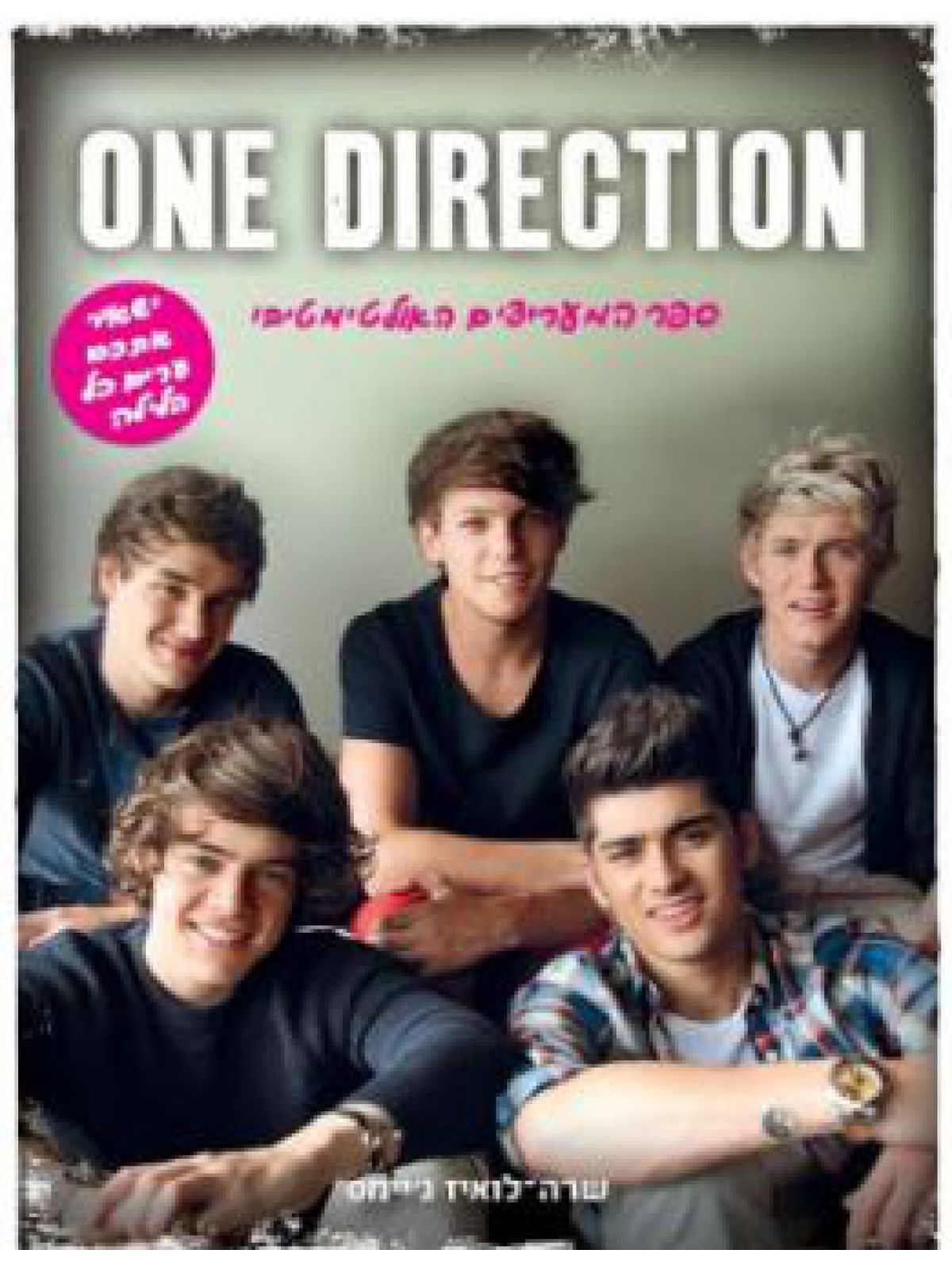 ONE DIRECTION ספר המעריצים האולטימטיבי