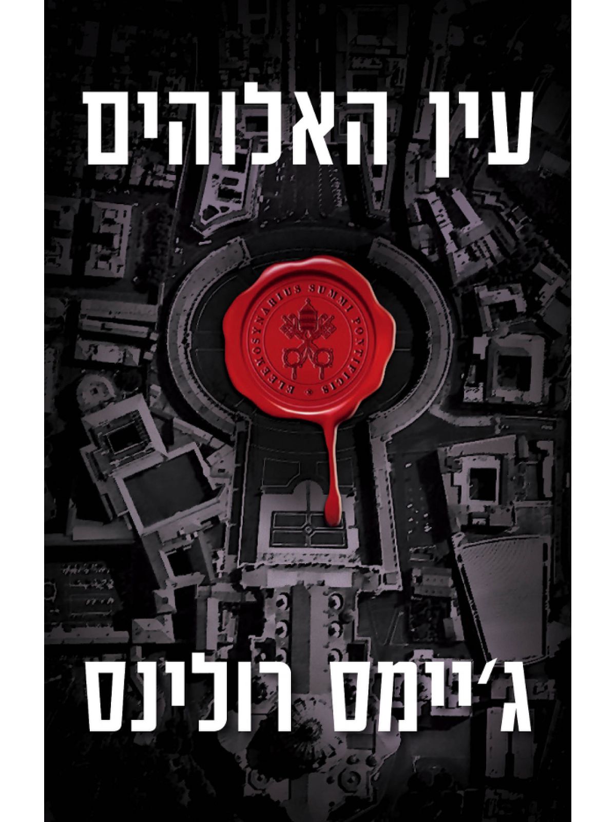 עין האלוהים