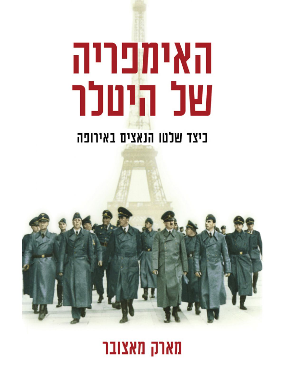 האימפריה של היטלר