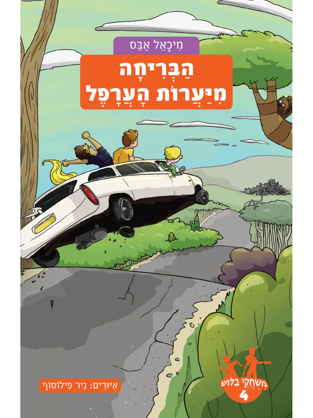 משחקי בלוש 4 הבריחה מיערות הערפל