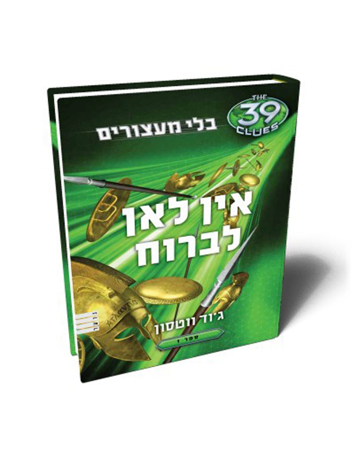 מי דופק בדלת ?