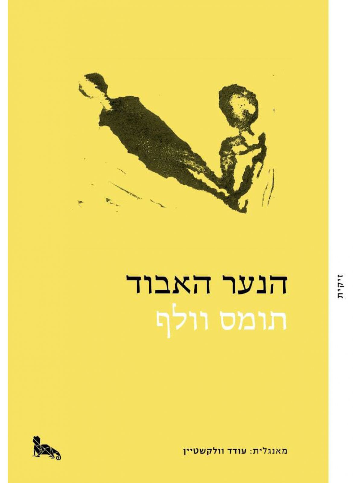 הנער האבוד