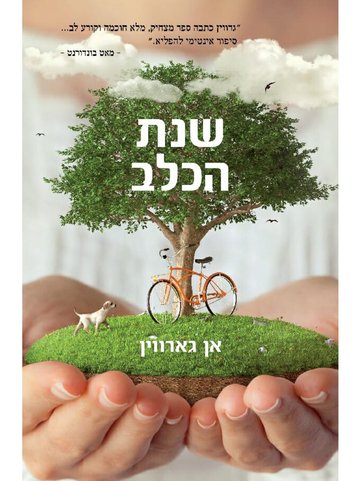 שנת הכלב