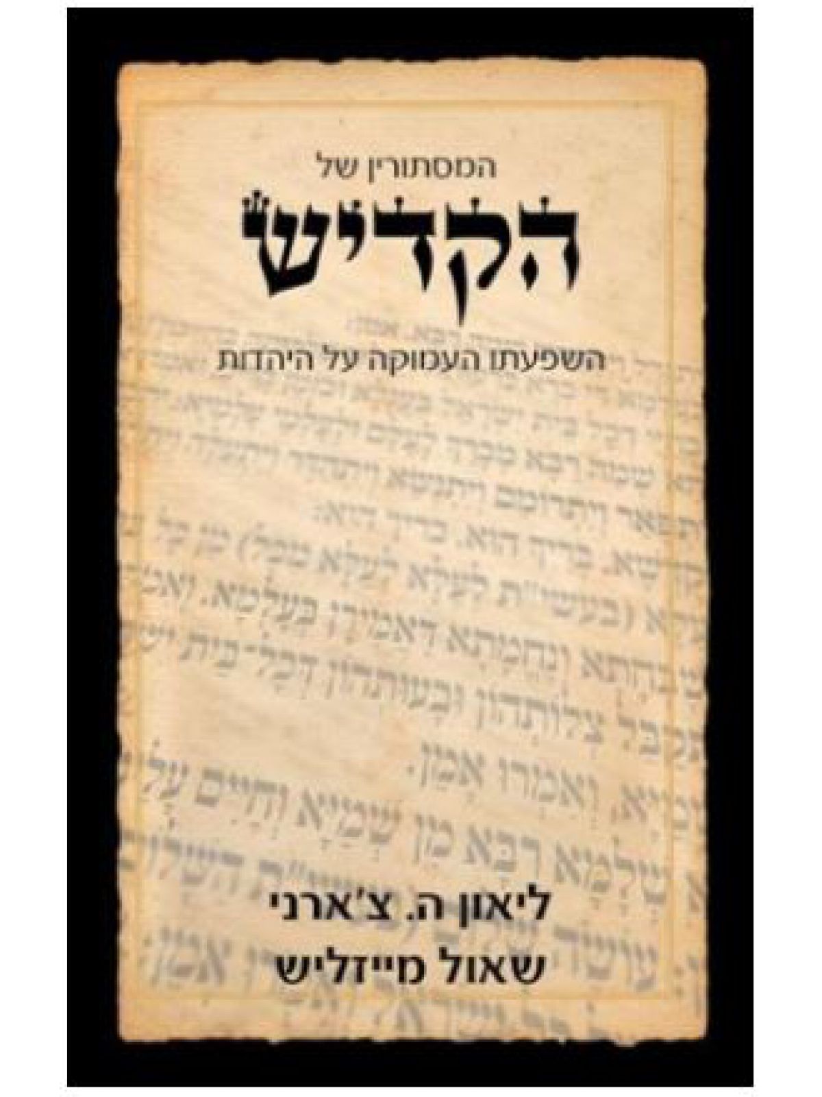 המסתורין של הקדיש