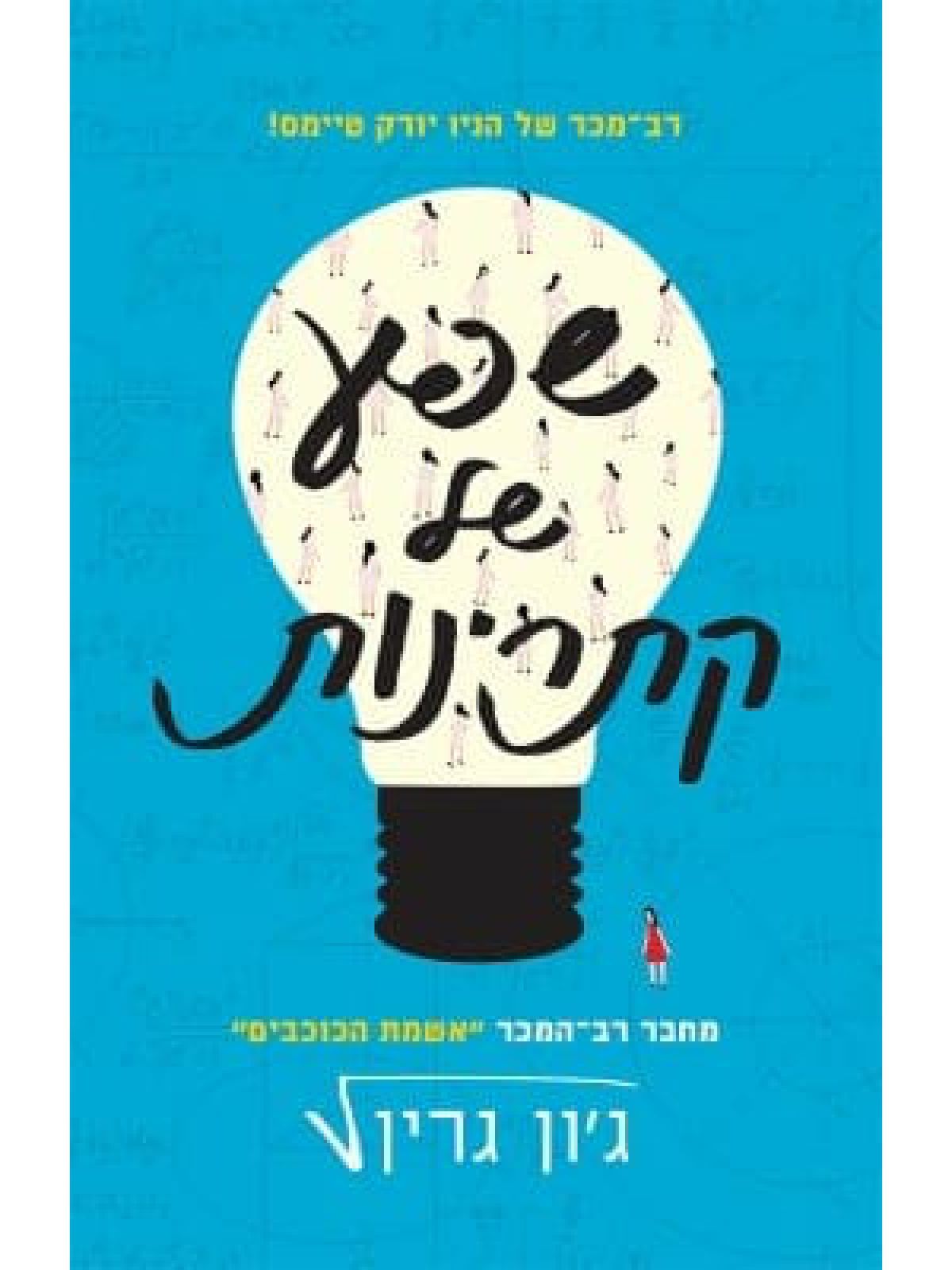 שפע של קתרינות