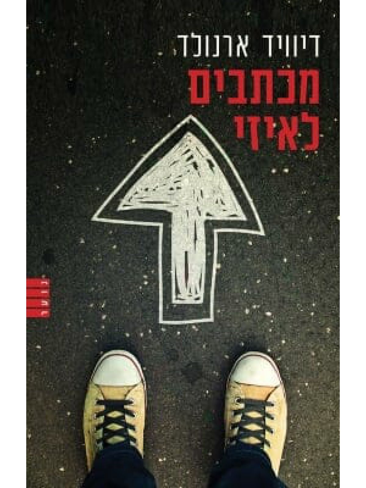 מכתבים לאיזי