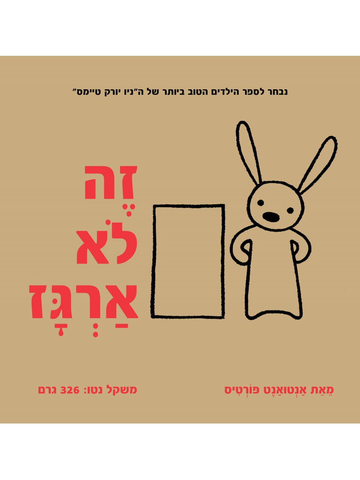 זה לא ארגז מהד’ חדשה