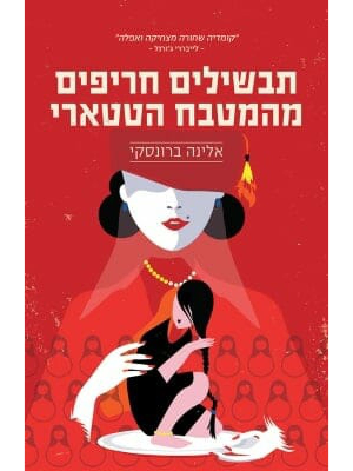 תבשילים חריפים מהמטבח הטטארי