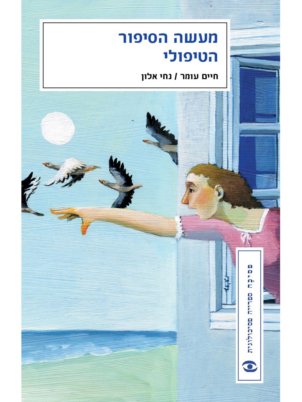 מעשה הסיפור הטיפולי רכה