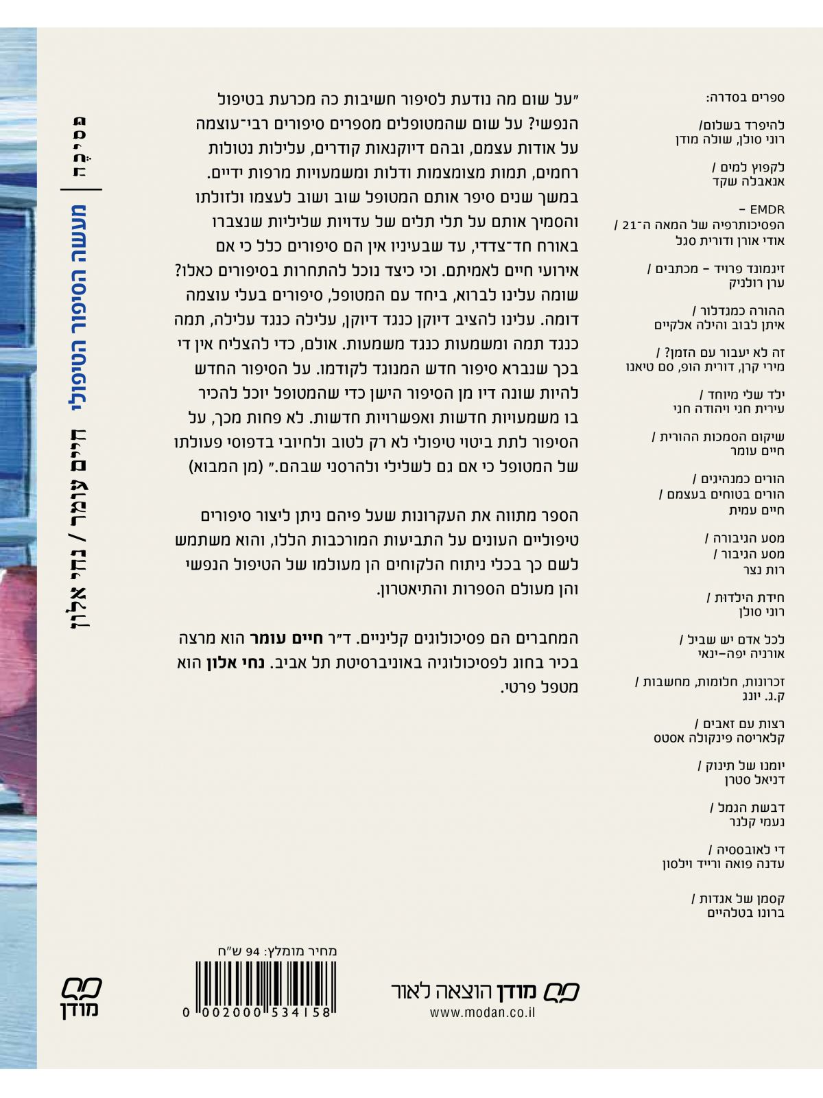 מעשה הסיפור הטיפולי רכה