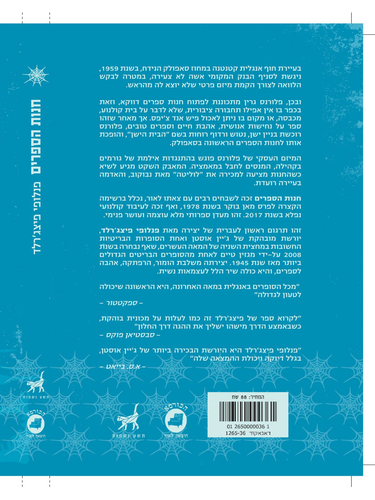 חנות הספרים