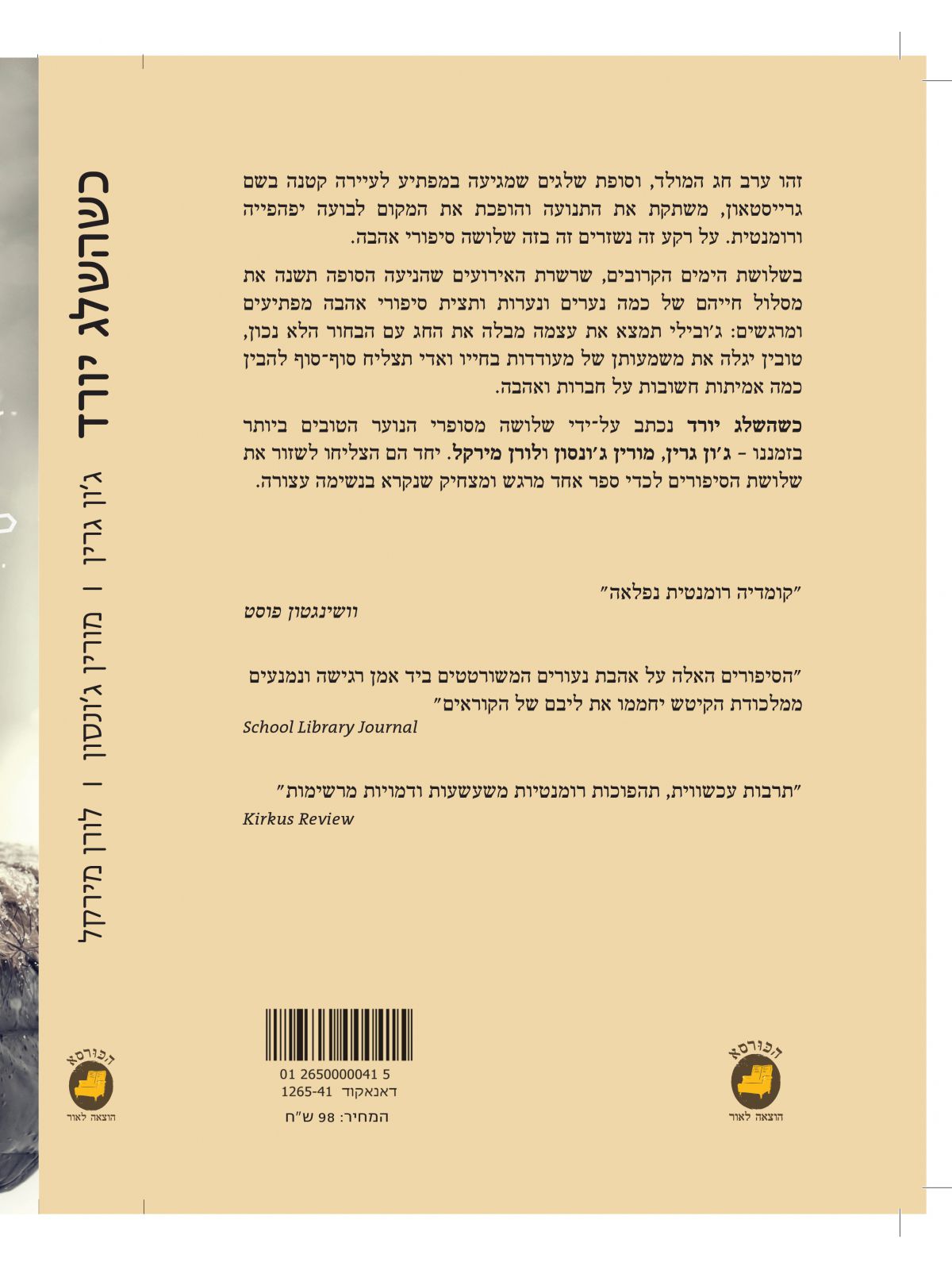 כשהשלג יורד