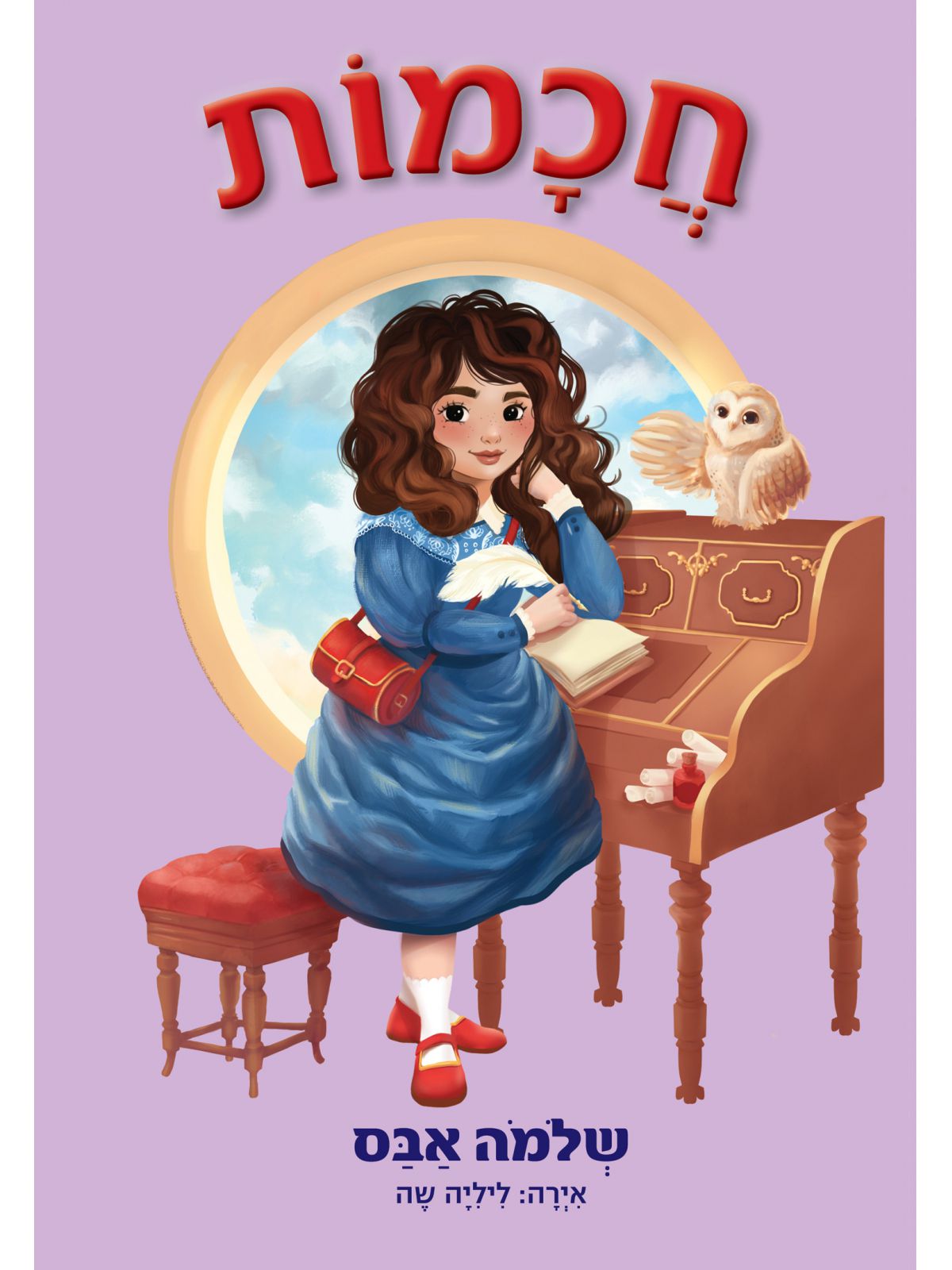 כוח בנות 2 חכמות