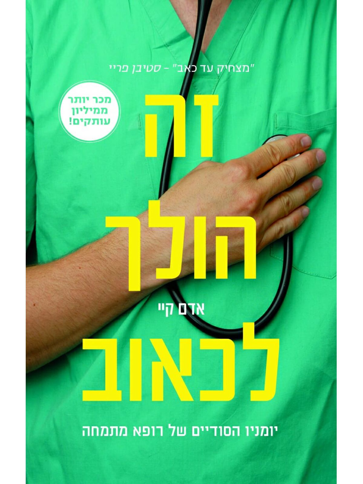 זה הולך לכאוב