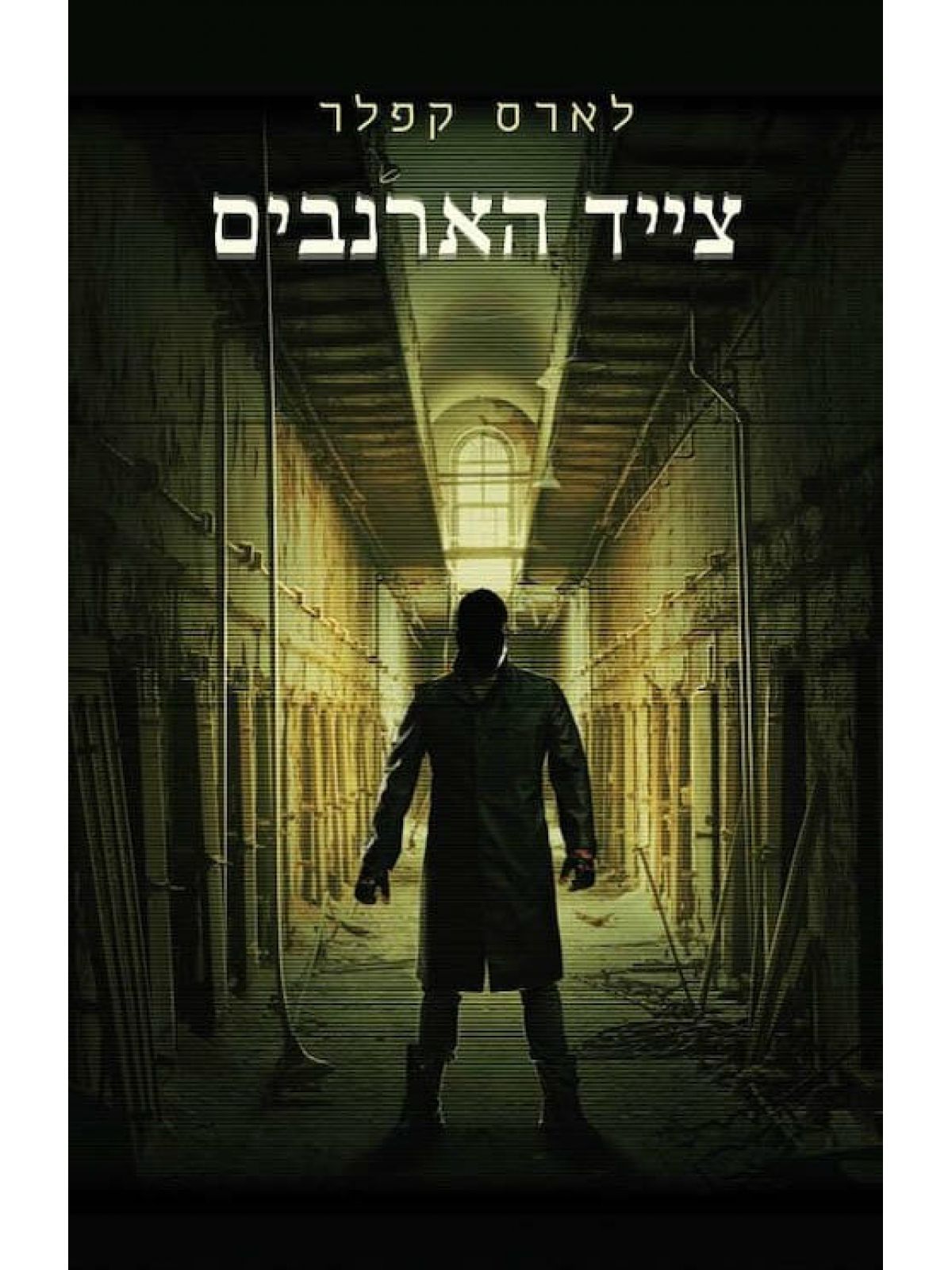 צייד הארנבים