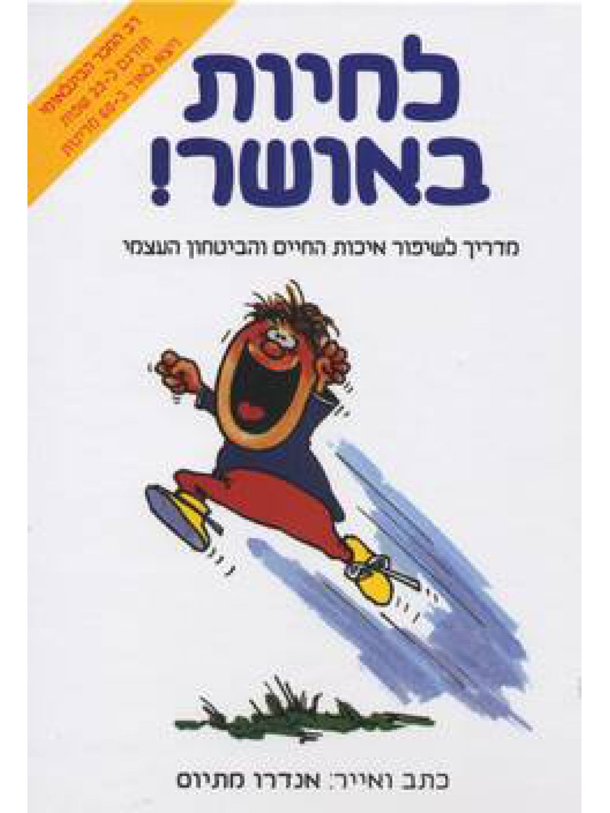 לחיות באושר