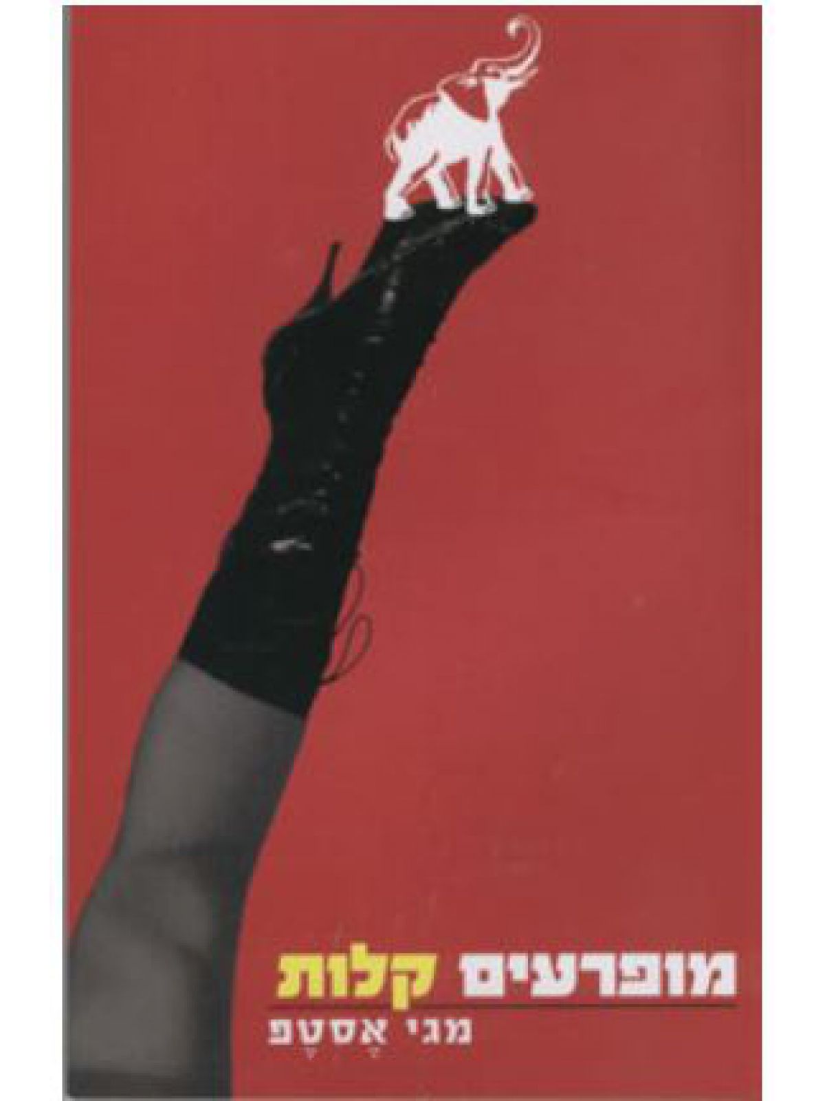 מופרעים קלות