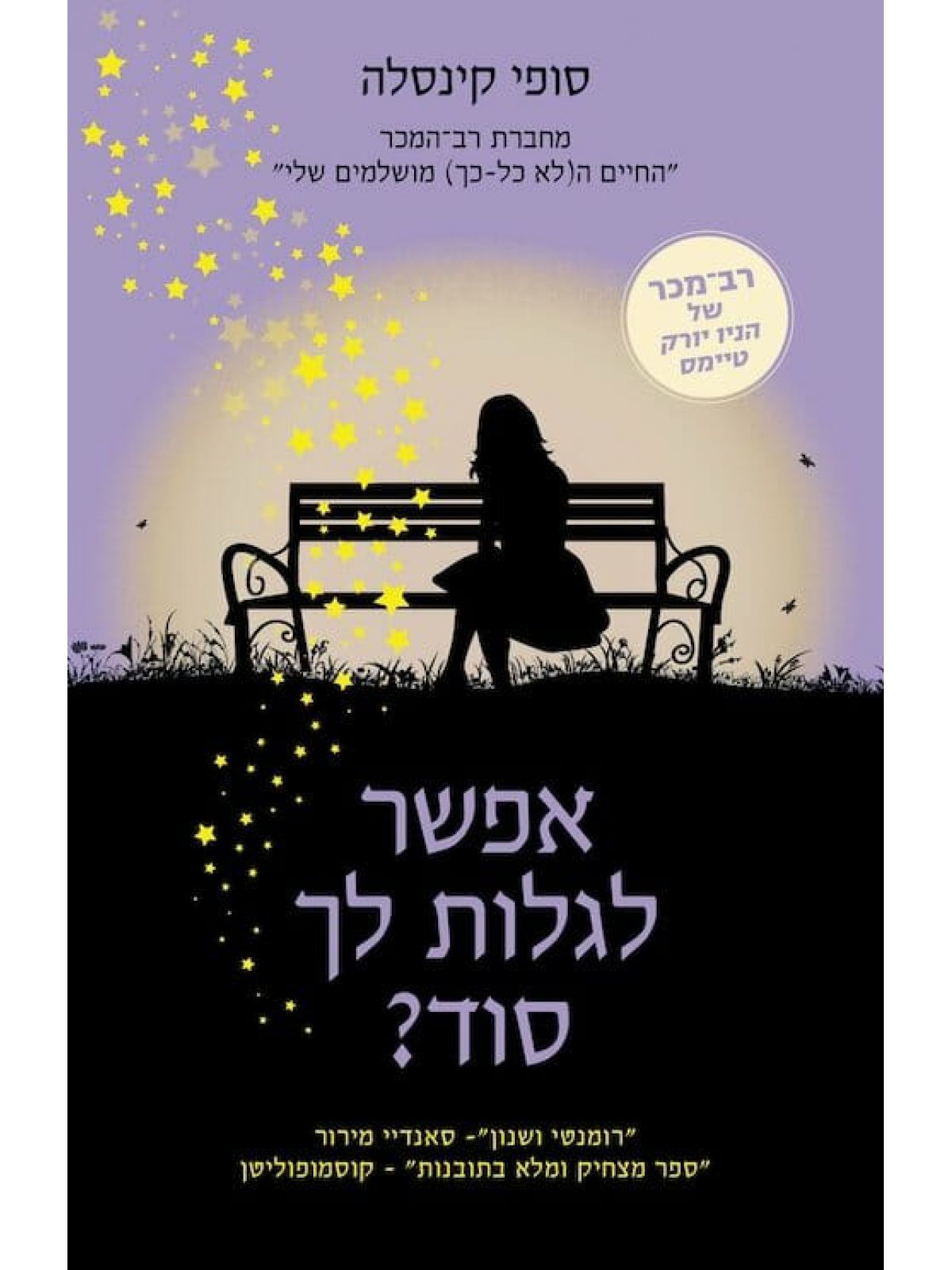 אפשר לגלות לך סוד