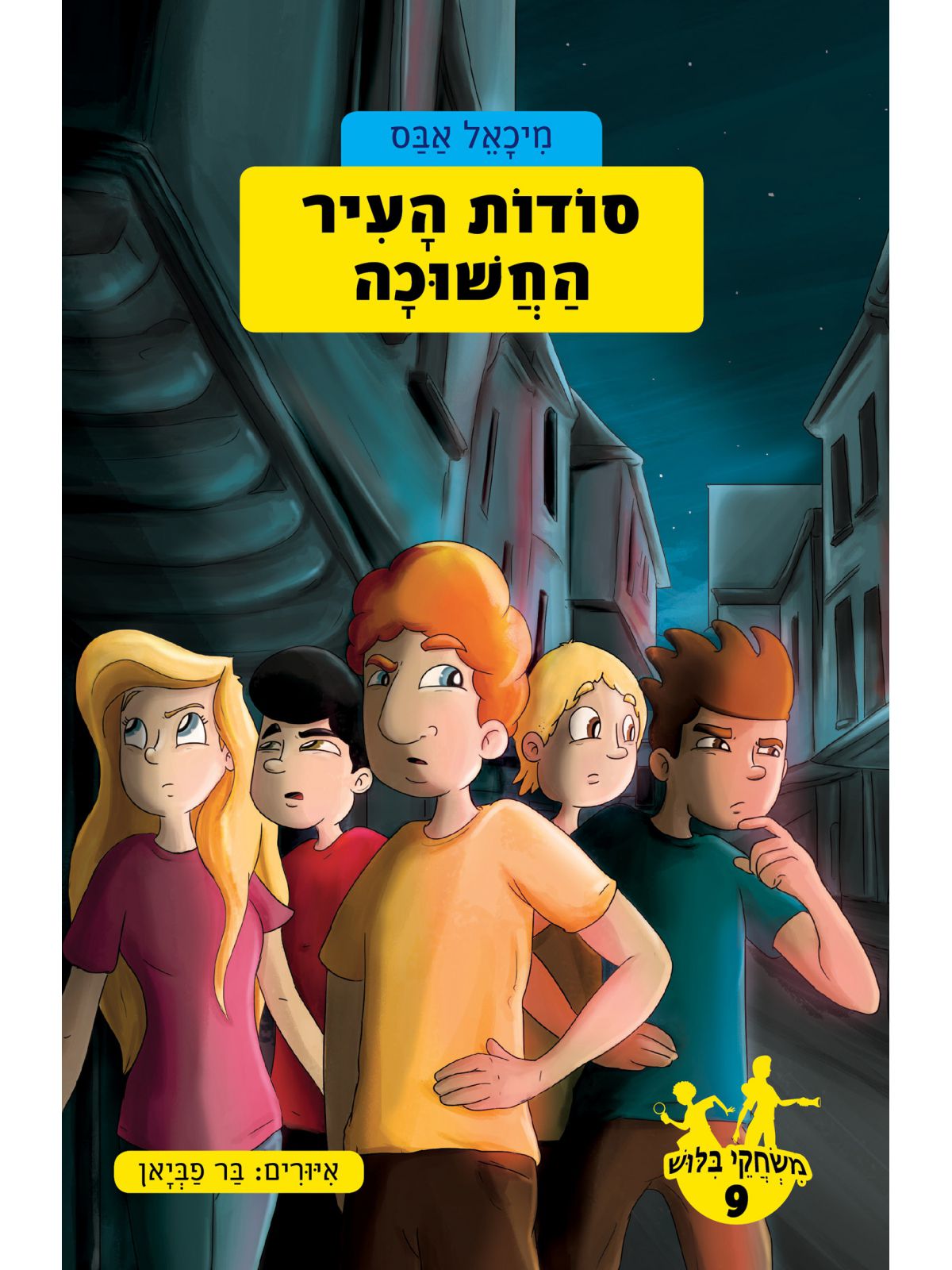 משחקי בלוש 9 סודות העיר החשוכה