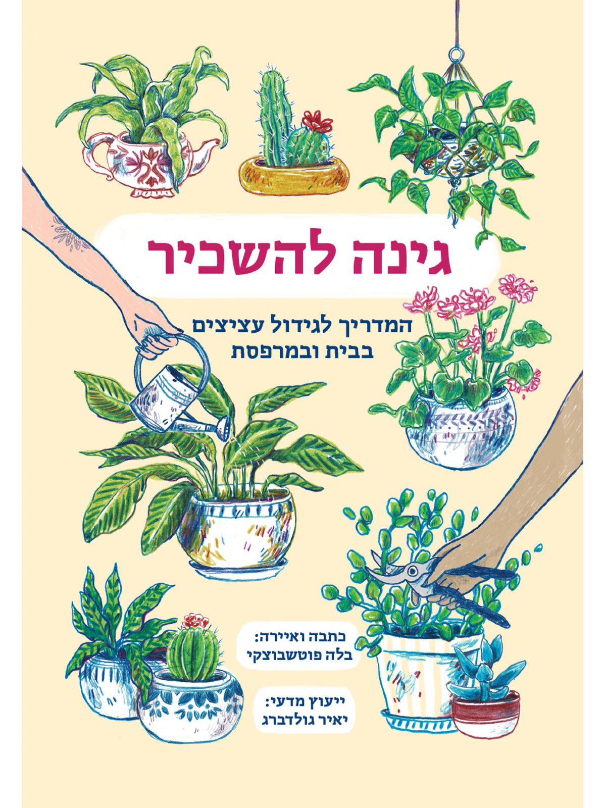 גינה להשכיר