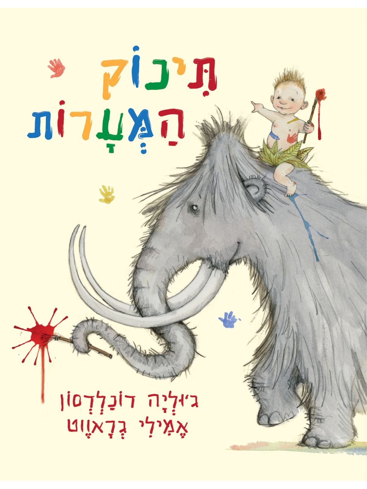 תינוק המערות