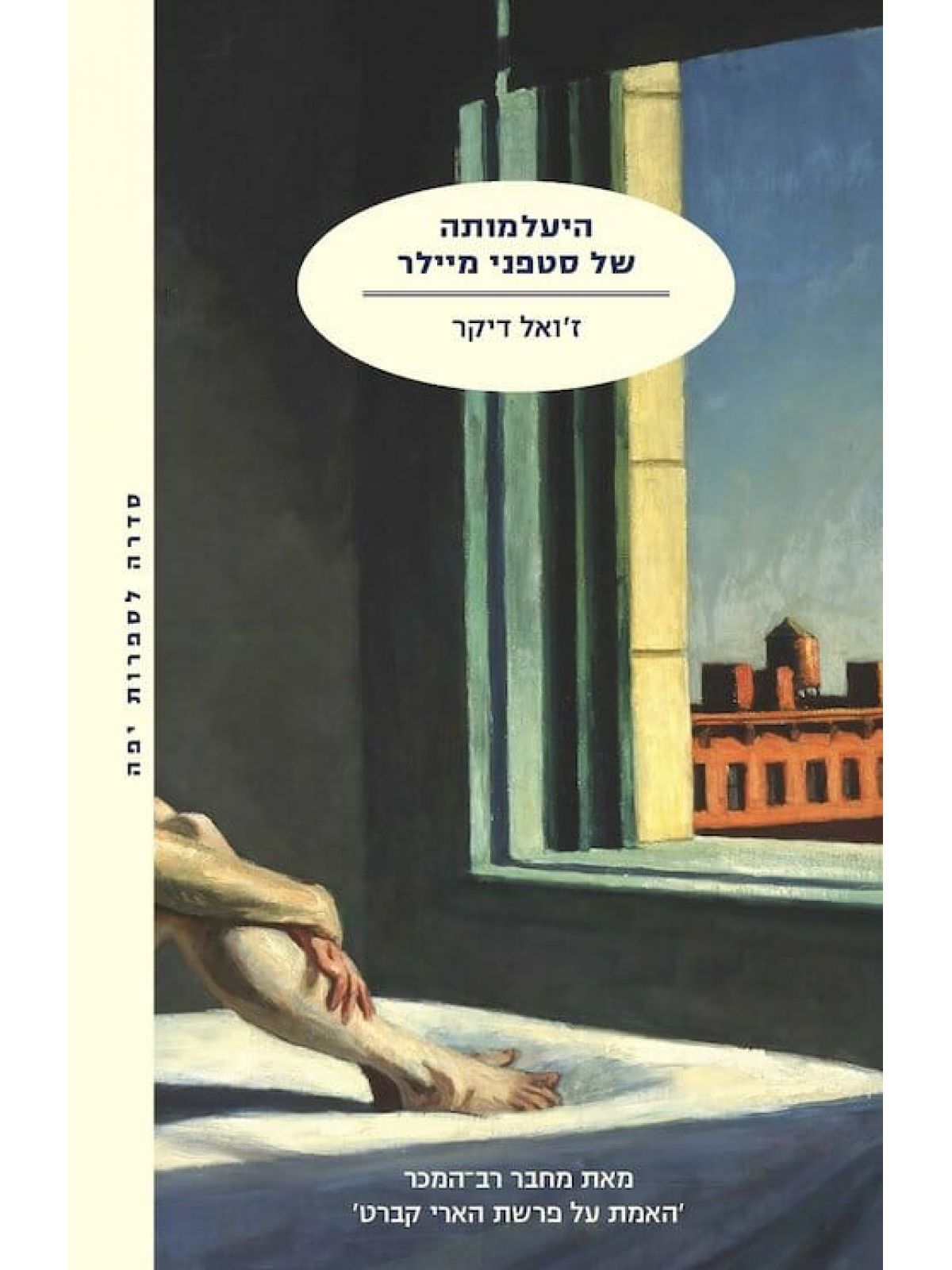 היעלמותה של סטפני מיילר