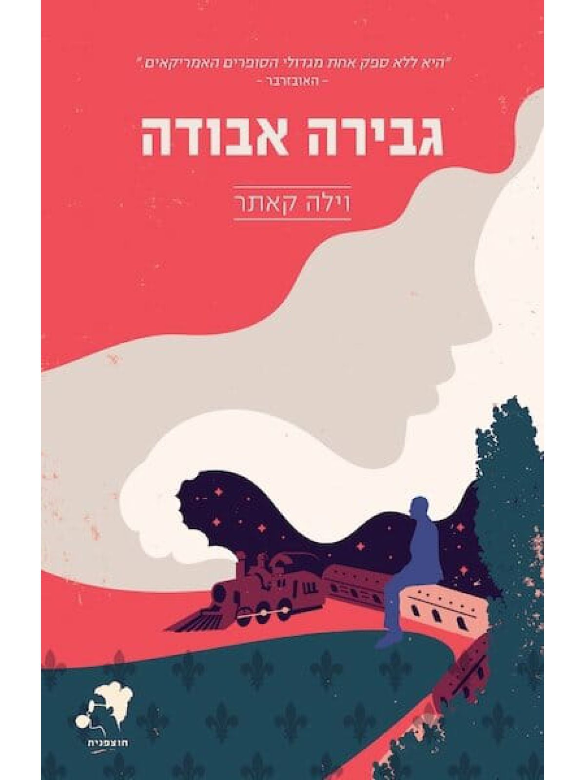 גבירה אבודה