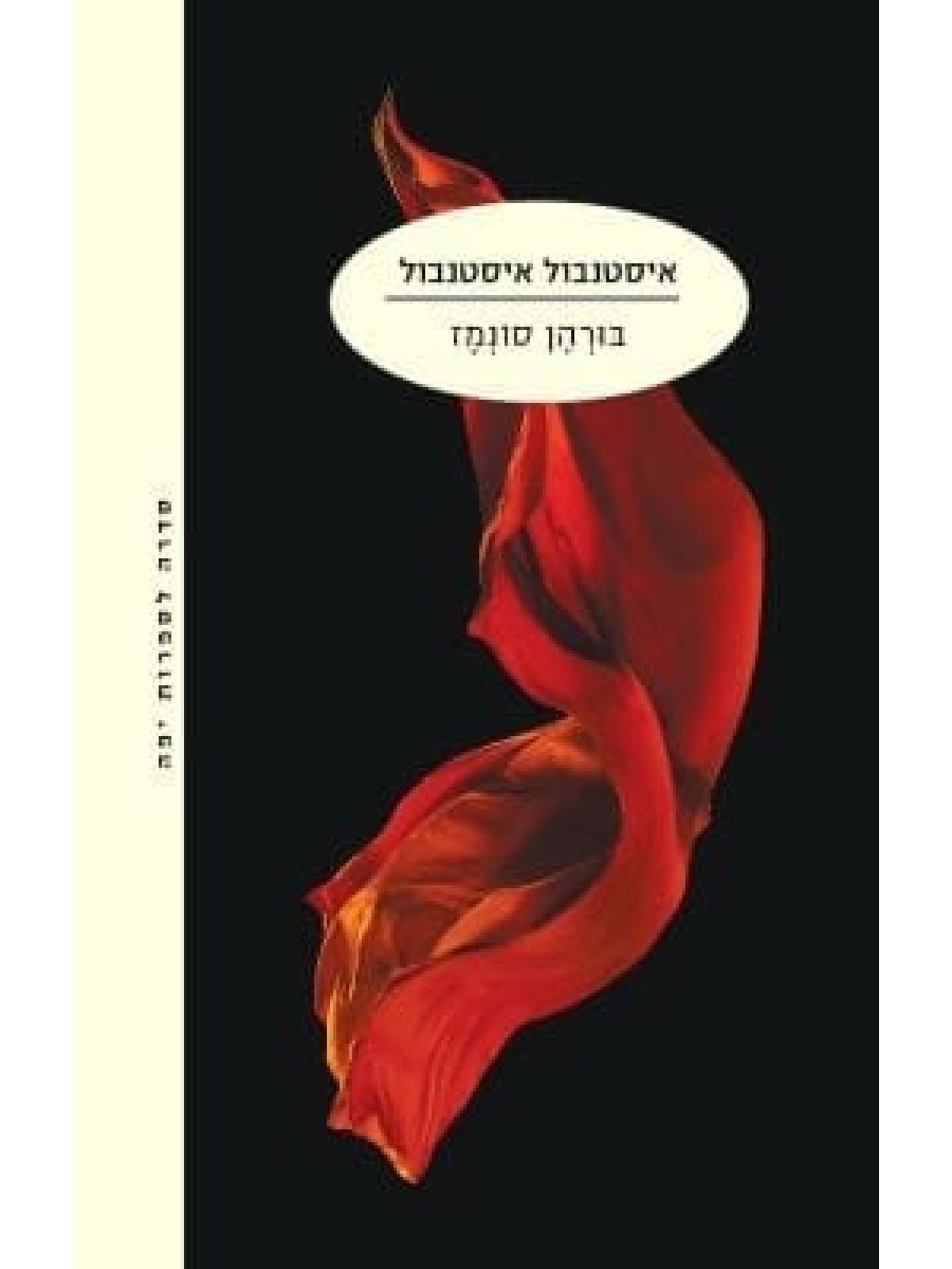 איסטנבול איסטנבול