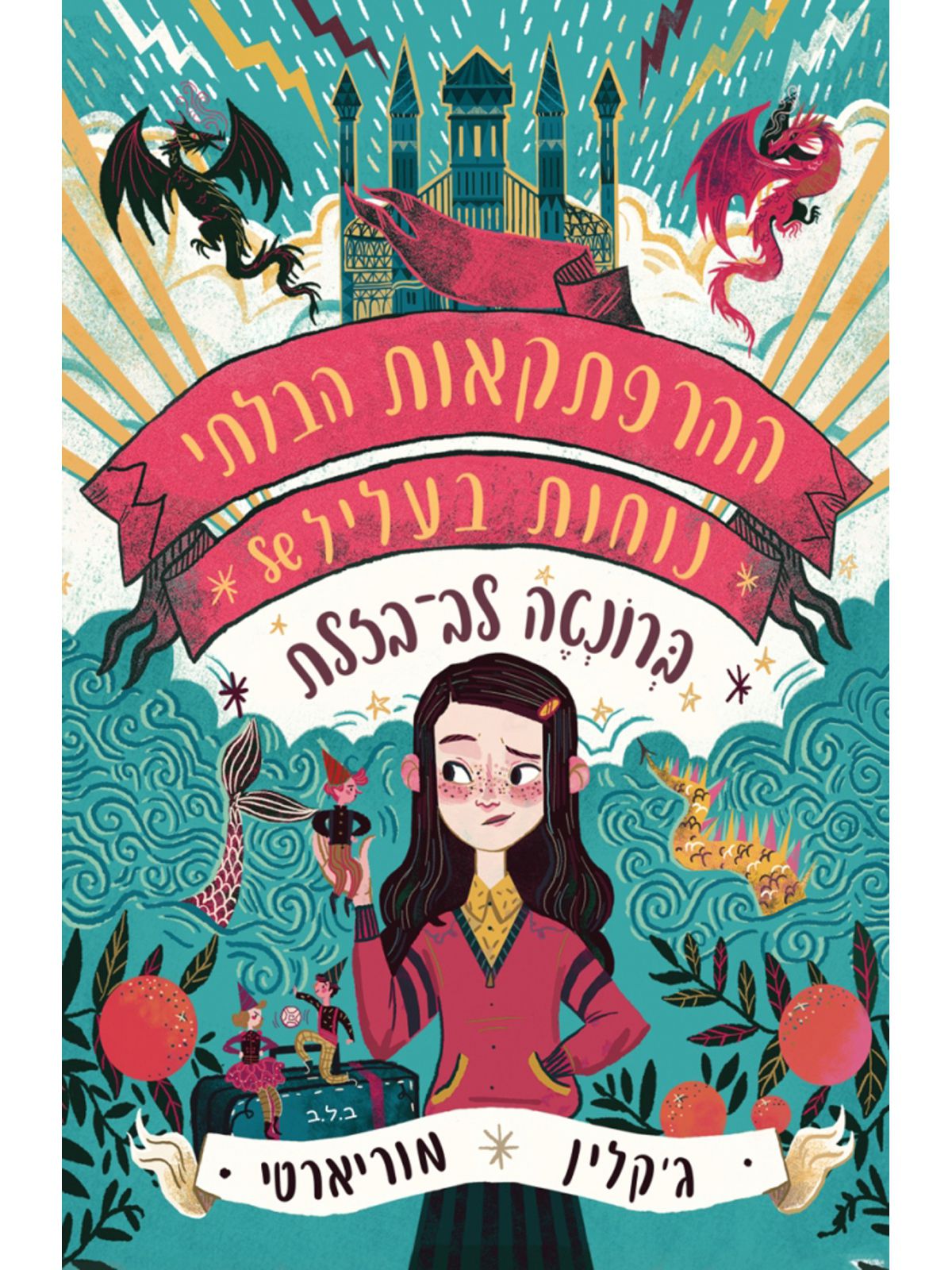 ההרפתקאות הבלתי נוחות בעליל של ברונטה לב בזלת