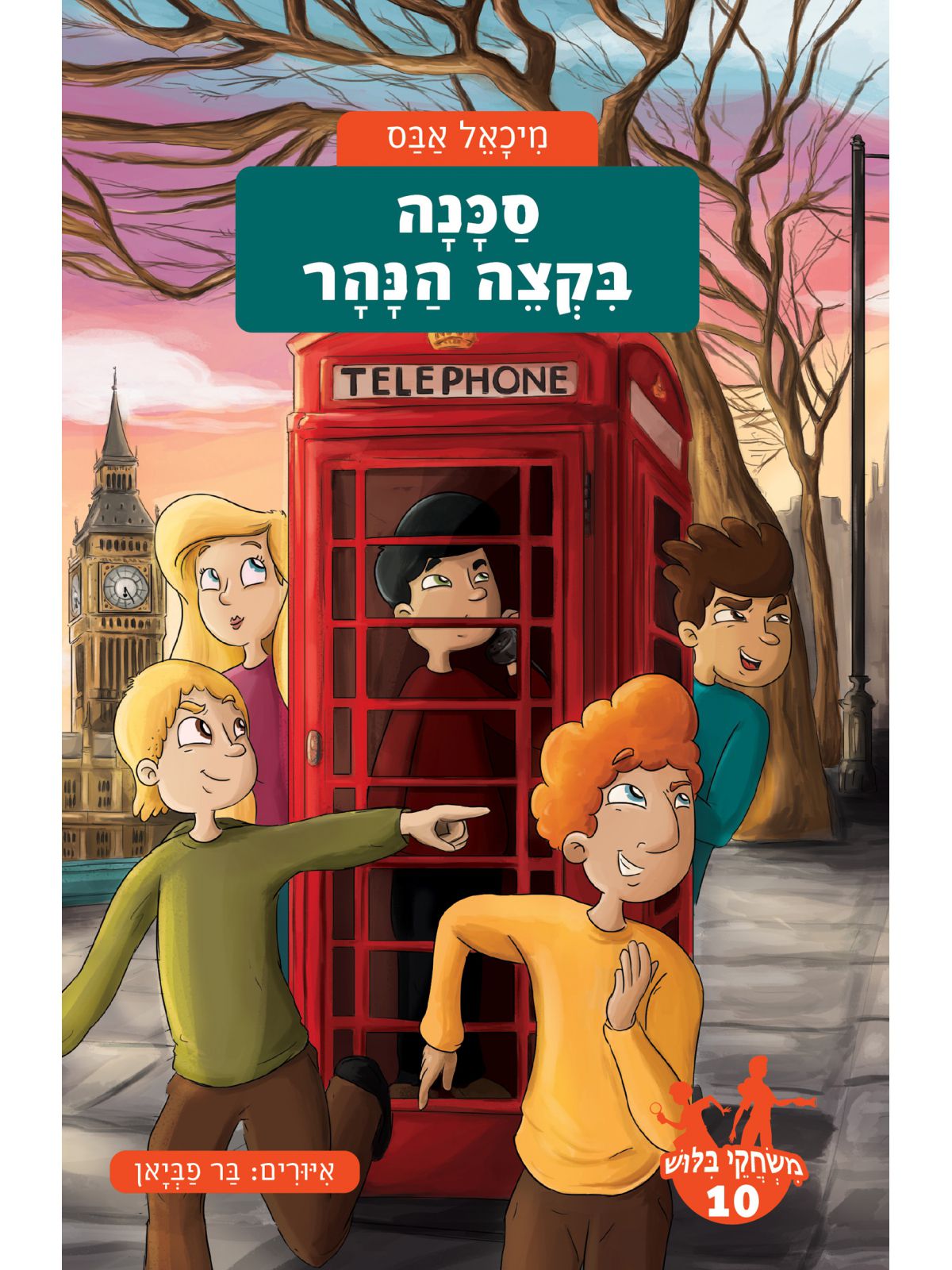 משחקי בלוש 10 סכנה בקצב הנהר