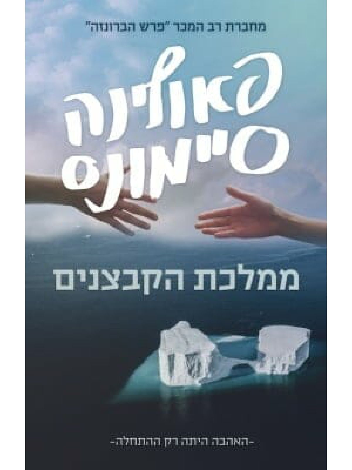 ממלכת הקבצנים
