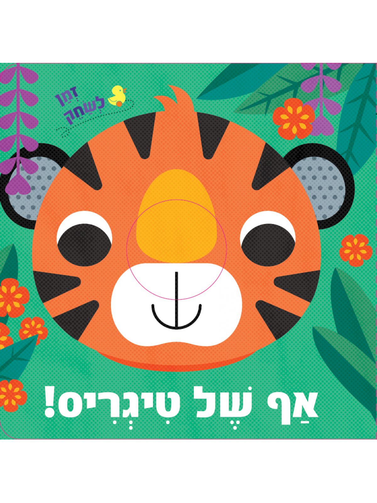 אף של טיגריס