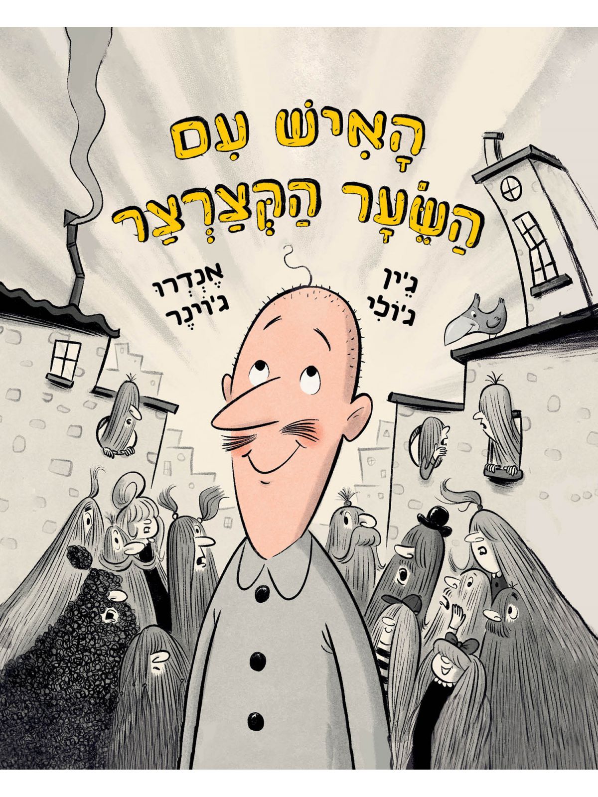 האיש עם השיער הקצרצר
